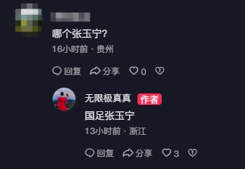 国脚张玉宁婚讯获证实 网友分享喜糖视频