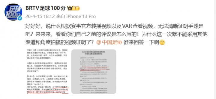 国安三起申诉遭足协驳回 北京媒体公开质疑评议标准不一