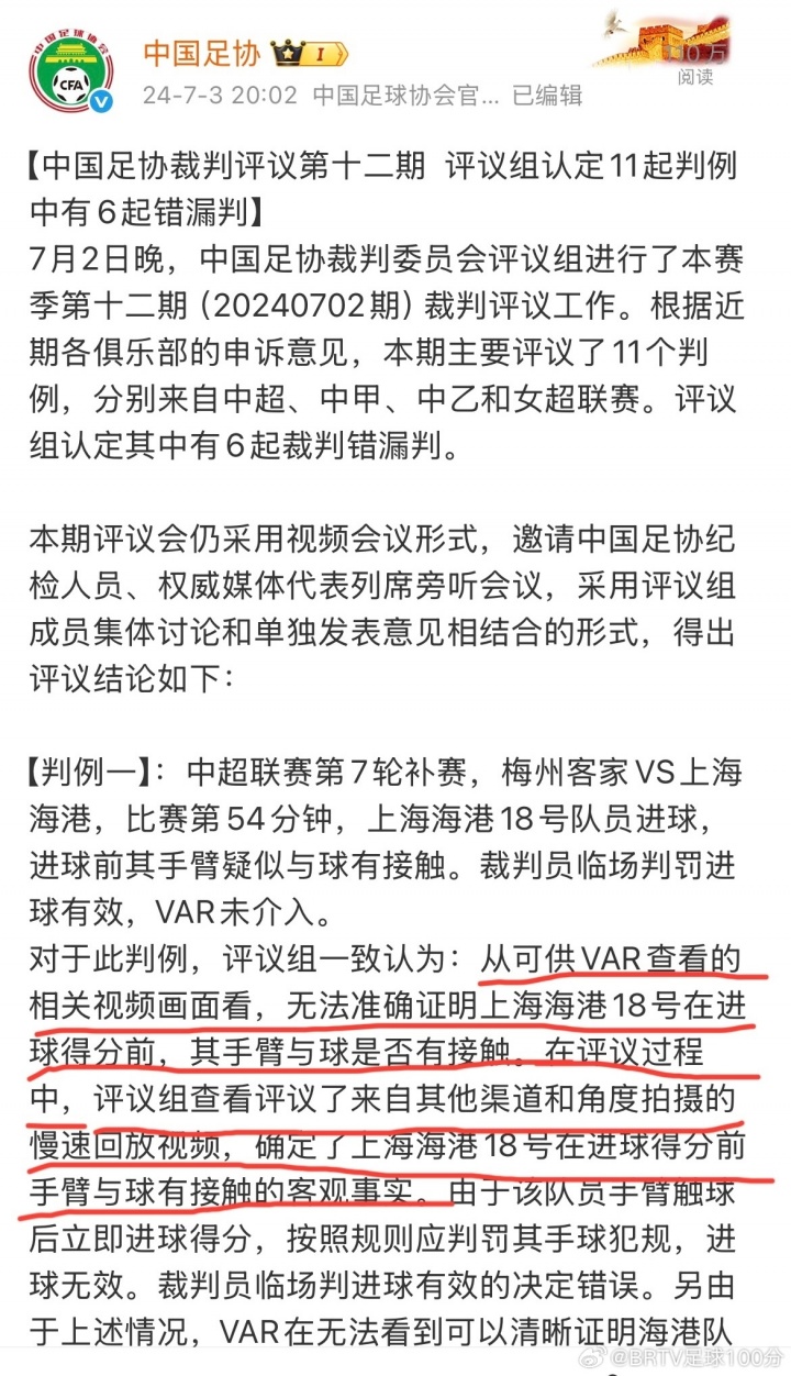 国安三起申诉遭足协驳回 北京媒体公开质疑评议标准不一