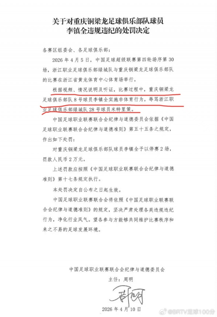 国安三起申诉遭足协驳回 北京媒体公开质疑评议标准不一