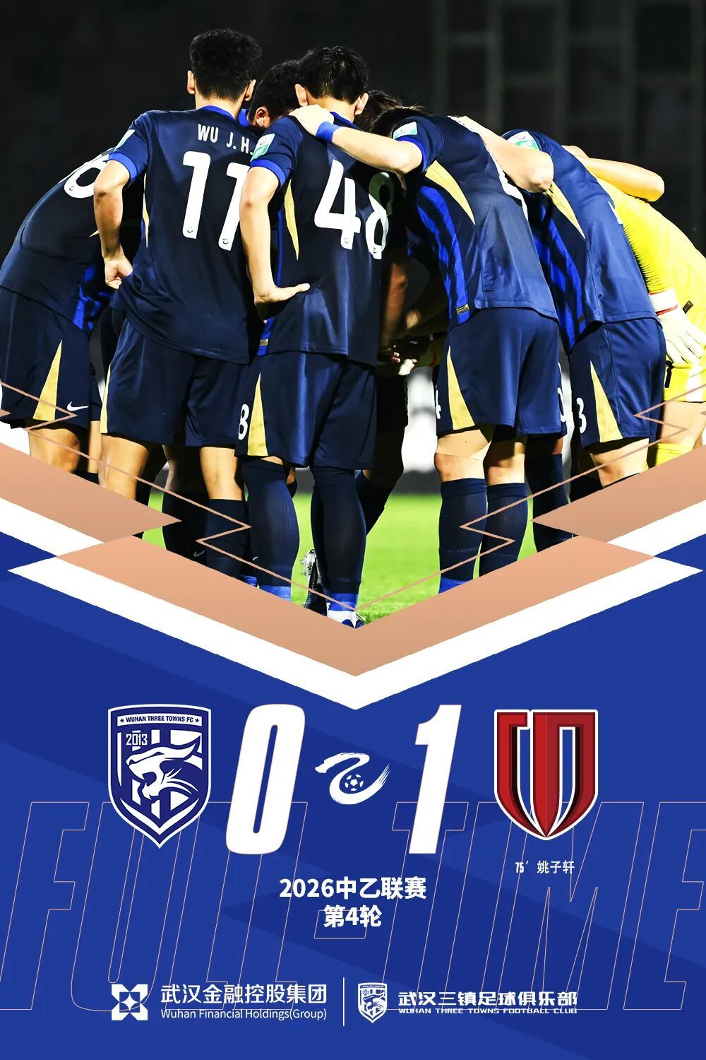 三镇B队主场一球告负 姜坤揽责称失利在教练组