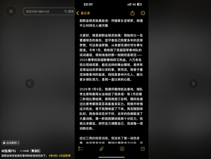 前中超球员张禹控诉泰州队试训不公 遭教练辱骂造谣冷处理