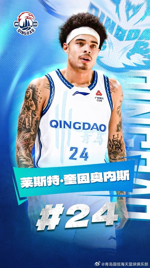 青岛新援基诺内斯完成注册 对阵北京有望首秀