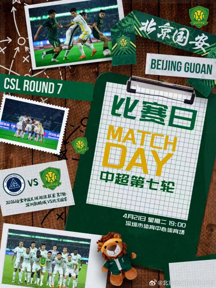 国安客战深圳新鹏城 苏亚雷斯需解决客场进球难题