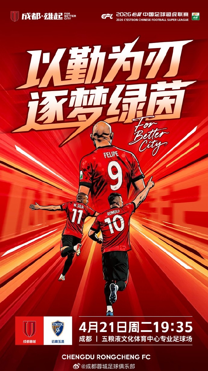 蓉城主场闷平玉昆 徐正源战术调整未达预期