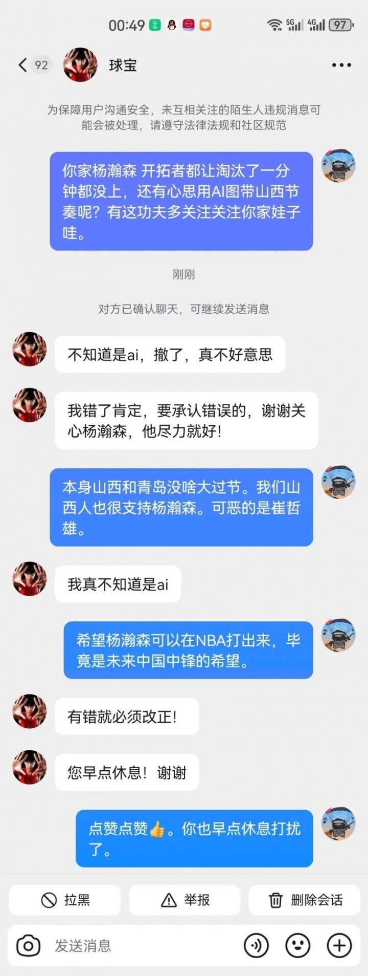 张宁击打段昂君面部图片获官方证实，杨瀚森母亲账号设私密