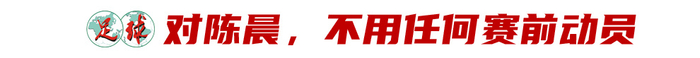 常卫魏复盘亚冠夺冠：黑色三分钟惊险出线，5后卫变阵擒浦和，点球专家陈晨两战封神