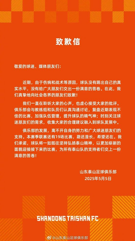 崔康熙赛后破防怒怼记者，泰山深夜致歉承认表现不佳