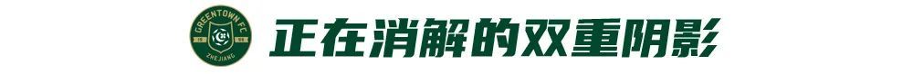 王钰栋30米重炮+弗兰克点射 浙江2-1终结四轮不胜
