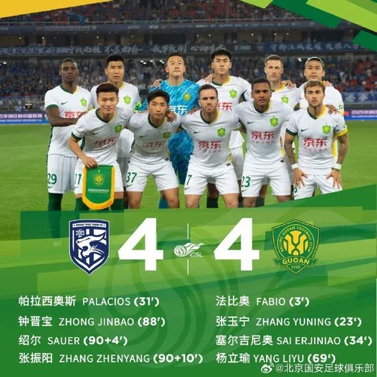 12分钟连丢3球,国安4-1被绝平创队史耻辱 12分钟连丢3球,国安4-1被绝平创队史耻辱