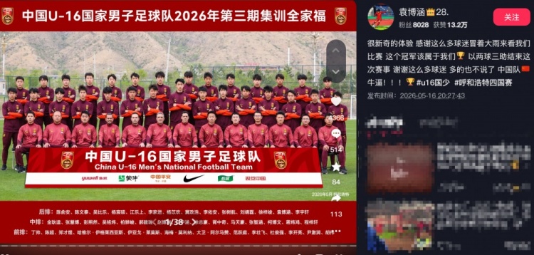 袁博涵1球2助造两黄 U16国足4-2韩国夺魁