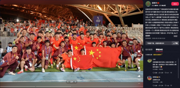 U17亚洲杯决赛:U17国足2-3日本,中场潘朝伟两失误致歉,万项回应力挺 U17亚洲杯决赛:U17国足2-3日本,中场潘朝伟两失误致歉,万项回应力挺