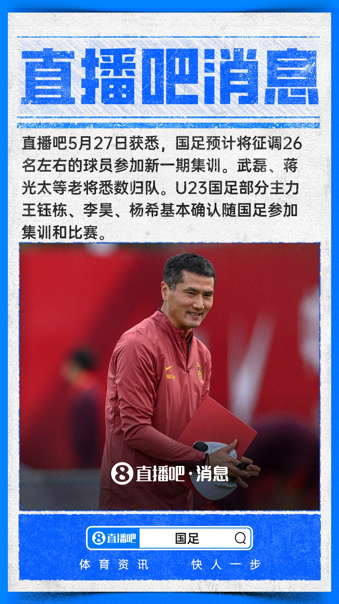 邵佳一上海考察集训地 武磊蒋光太回归 王钰栋等U23三将随行 邵佳一上海考察集训地 武磊蒋光太回归 王钰栋等U23三将随行
