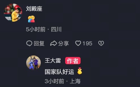 王大雷社媒送别刘殿座：国家队好运