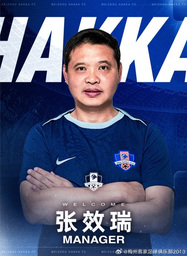 梅州客家官宣三大将离任 张效瑞李伟军刘君鹏同时走人