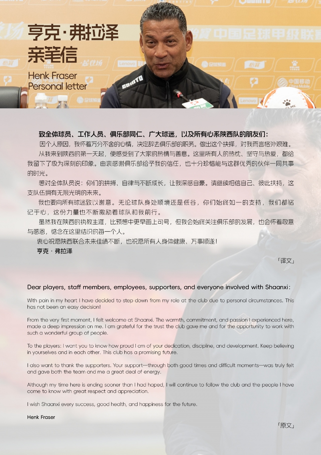弗雷泽辞去陕西联合主帅,9场中甲3胜4负3平 弗雷泽辞去陕西联合主帅,9场中甲3胜4负3平